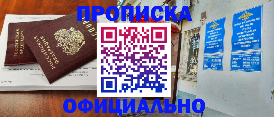 прописка для школы в Челябинской области