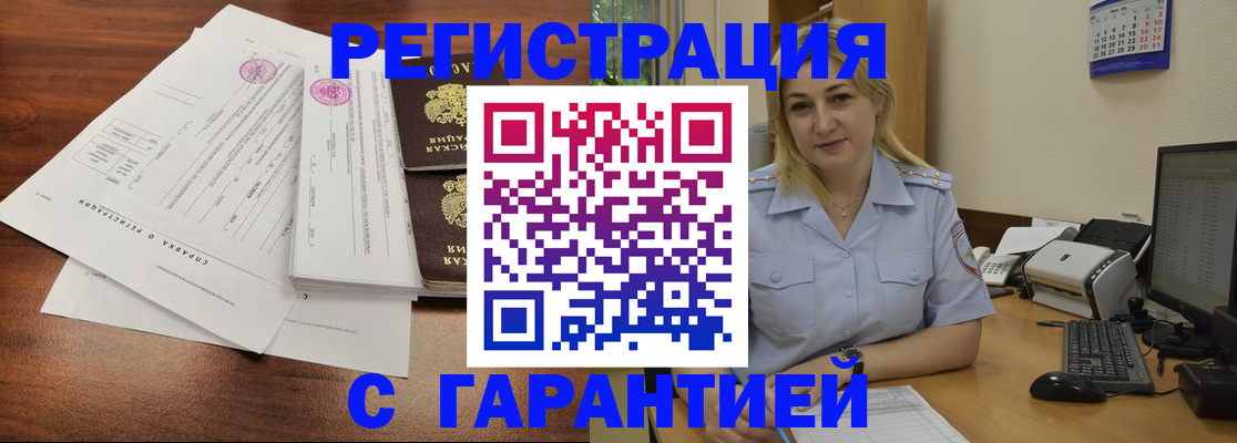 регистрация в Челябинской области