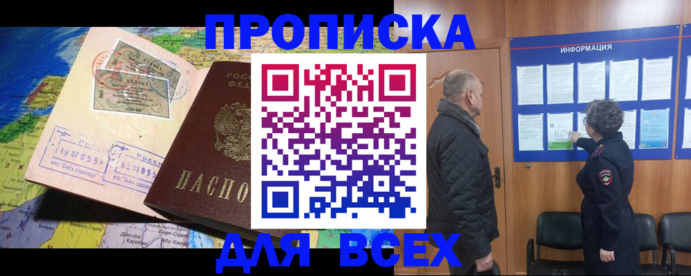 прописка для школы в Челябинской области
