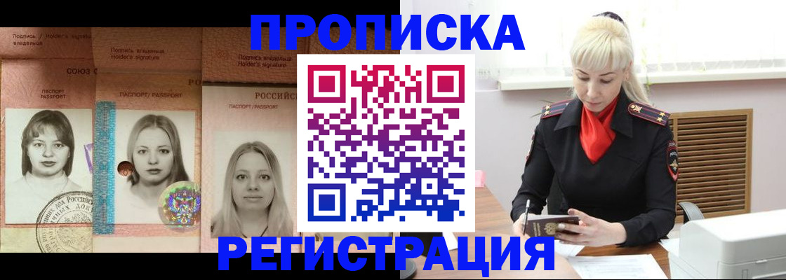 прописка регистрация в Челябинской области