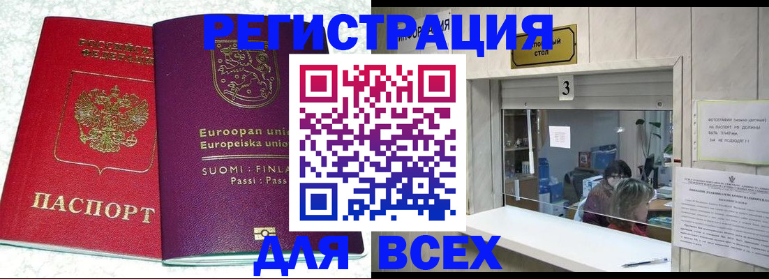 временная регистрация для всех в Челябинской области